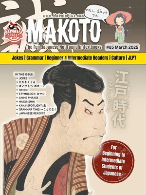 cover image of Makoto, Issue 85
